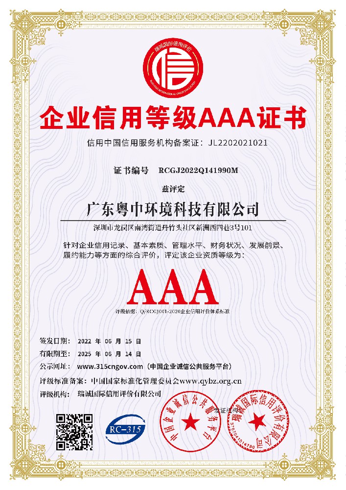 企業信用等級AAA證書