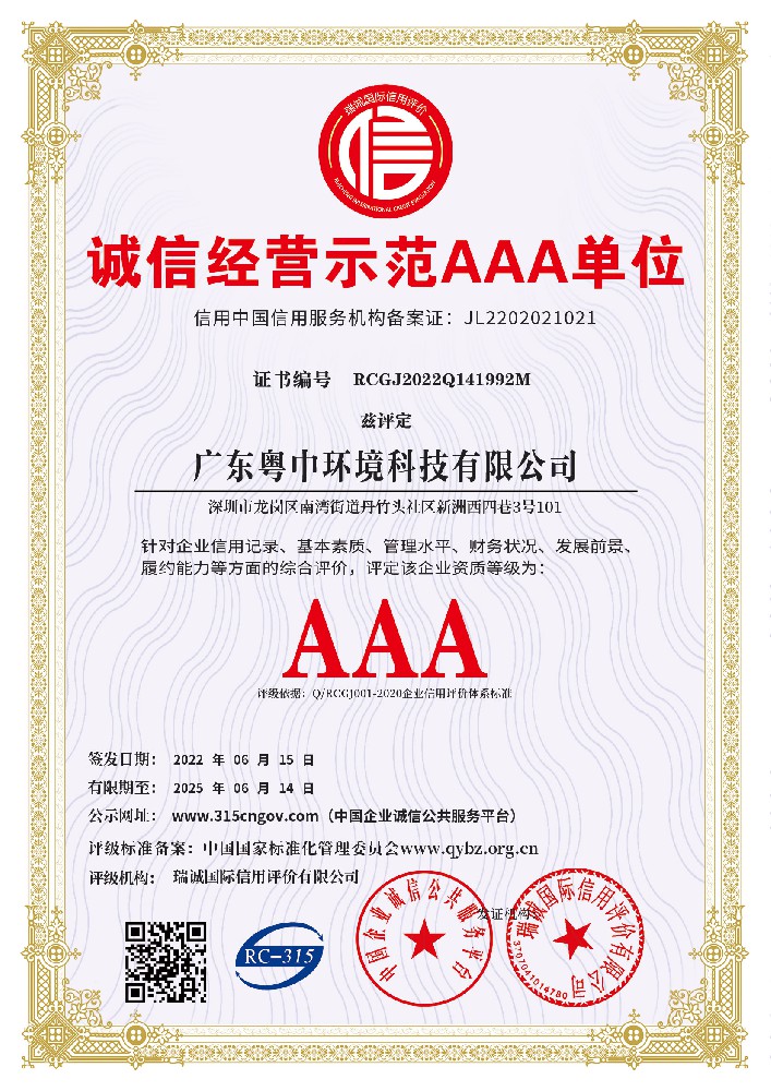 誠信經營示范AAA單位