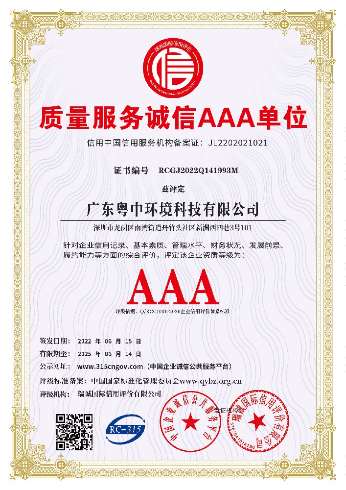 質量服務誠信AAA單位