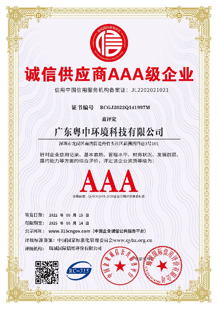 誠信供應商AAA級企業