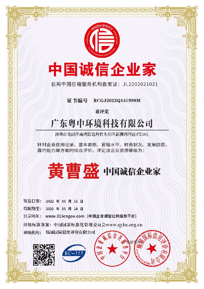 中國誠信企業家