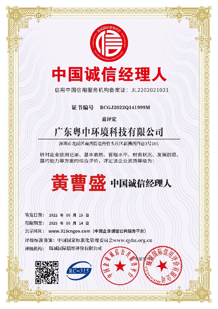 中國誠信經理人