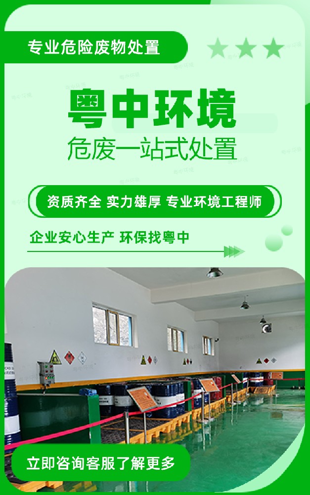 危险废物回收处置，危废回收公司，固废处理单位