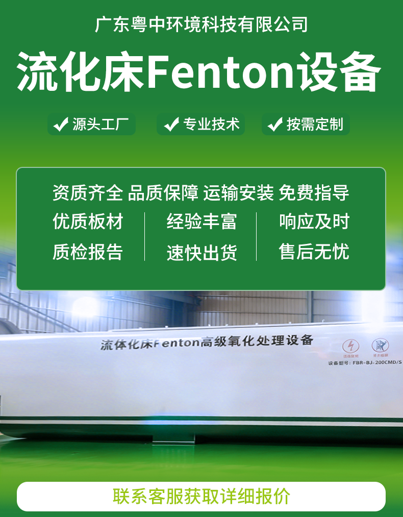 流化床Fenton高級氧化處理設備芬頓流化床設備高難度廢水處理設備.png