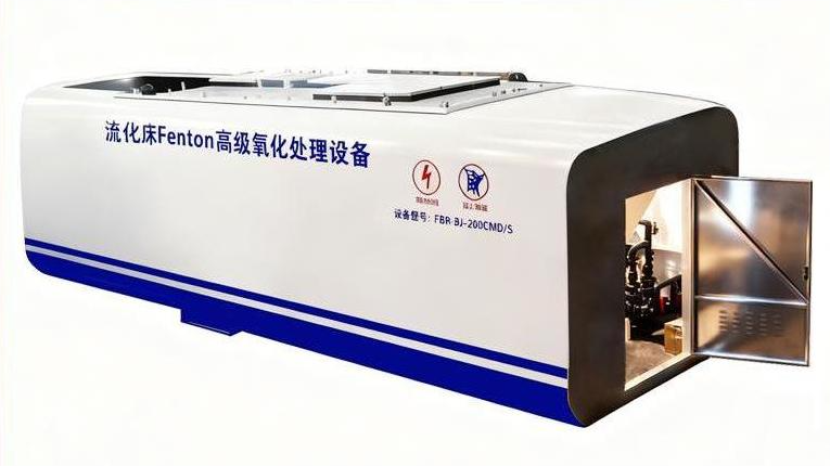 流化床Fenton高級(jí)氧化處理設(shè)備芬頓流化床設(shè)備高難度廢水處理設(shè)備